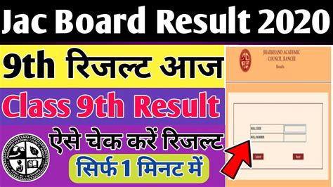 jac 9th result 2020 district wise